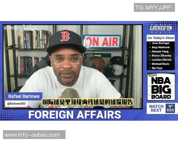 选秀专家Barlowe加盟独行侠担任国际球探看好杨瀚森首轮潜力